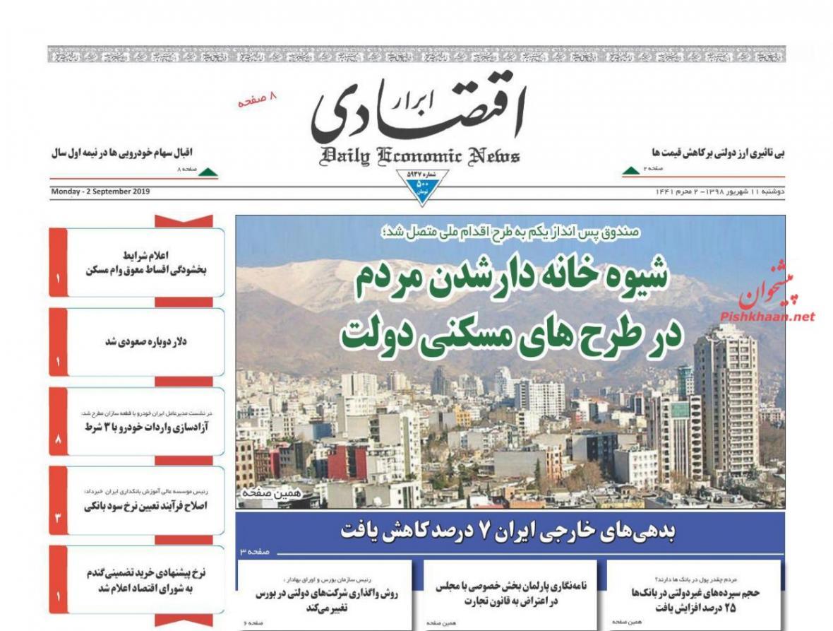 صفحه نخست روزنامه های اقتصادی 11 شهریورماه صفحه نخست روزنامه های مالی 11 شهریورماه