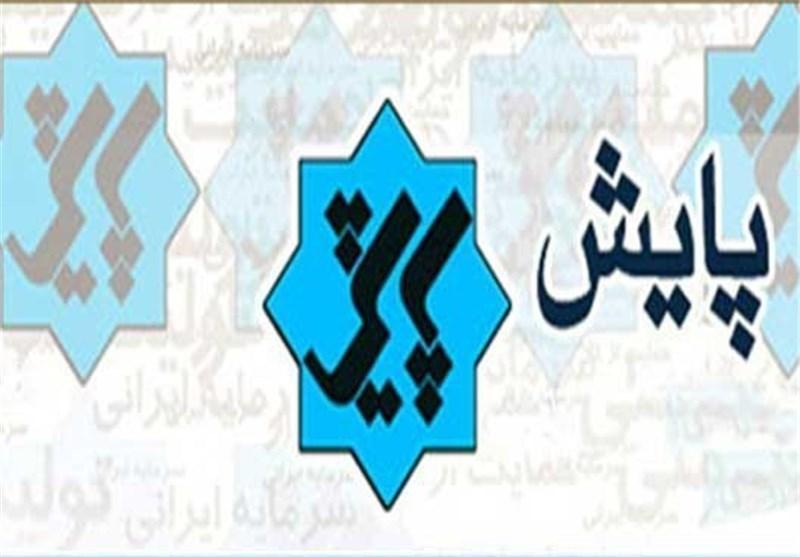 جشن یک سالگی پایش امروز در مجتمع فرهنگی 13 آبان برگزار می شود