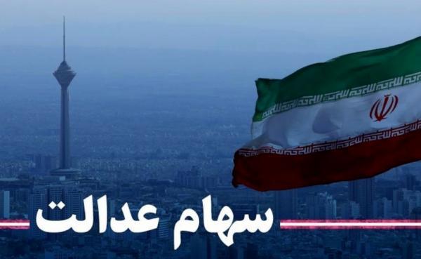 ارزش سهام عدالت ام من، 17 خرداد ارزش سهام عدالت ام من، 17 خرداد