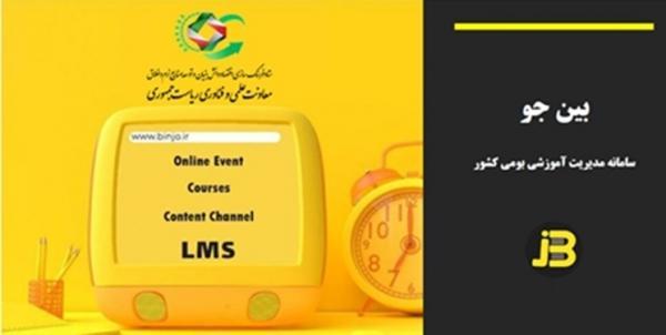 دانش بنیان ها پیروز به طراحی سامانه ای بومی برای مدیریت آموزش شدند