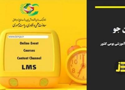 دانش بنیان ها پیروز به طراحی سامانه ای بومی برای مدیریت آموزش شدند