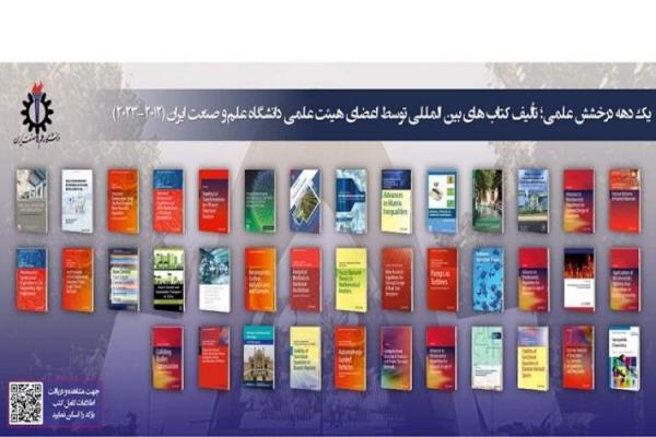 تألیف 39 کتاب بین المللی به وسیله اعضای هیات علمی دانشگاه علم و صنعت